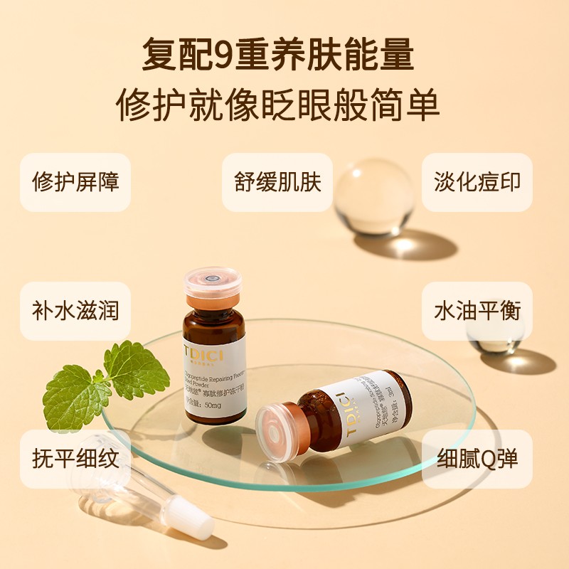 天地慈寡肽冻干粉套装-寡肽修护冻干粉+寡肽舒缓溶酶液