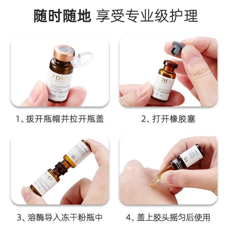 天地慈寡肽汉草冻干粉套装 寡肽修护冻干粉+汉草舒缓溶酶液