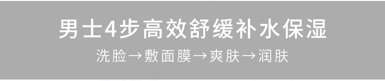 蒙度士 男士保湿舒缓三件套