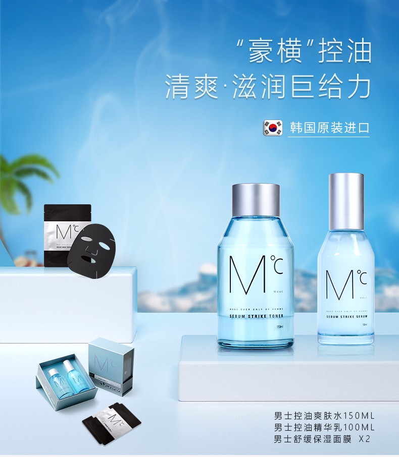 蒙度士 男士油脂调理控油礼盒