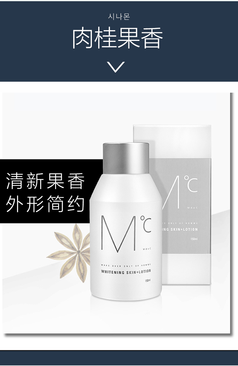 蒙度士 男士美白二合一精华液