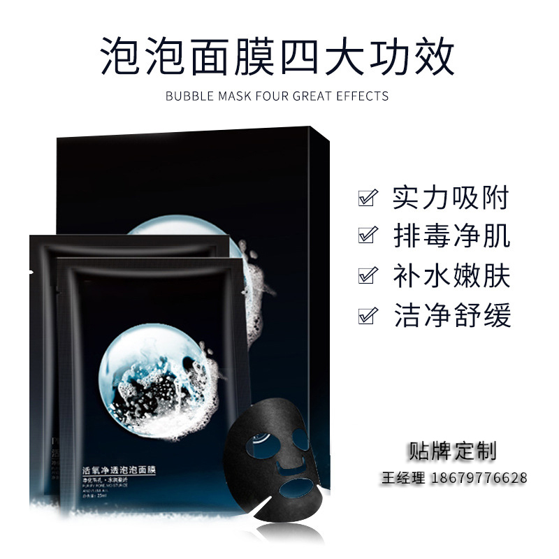 永恒生物科技研究（广州）有限公司 有氧泡泡面膜oem贴牌 活氧泡泡面膜定制代加工