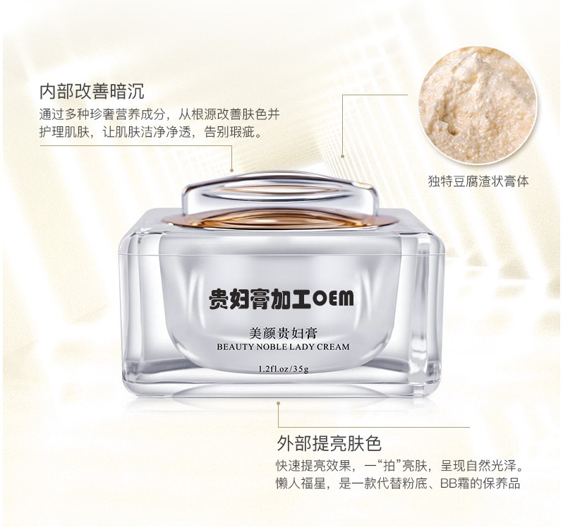 美颜贵妇膏oem odm 贴牌代加工贵妇膏加工厂