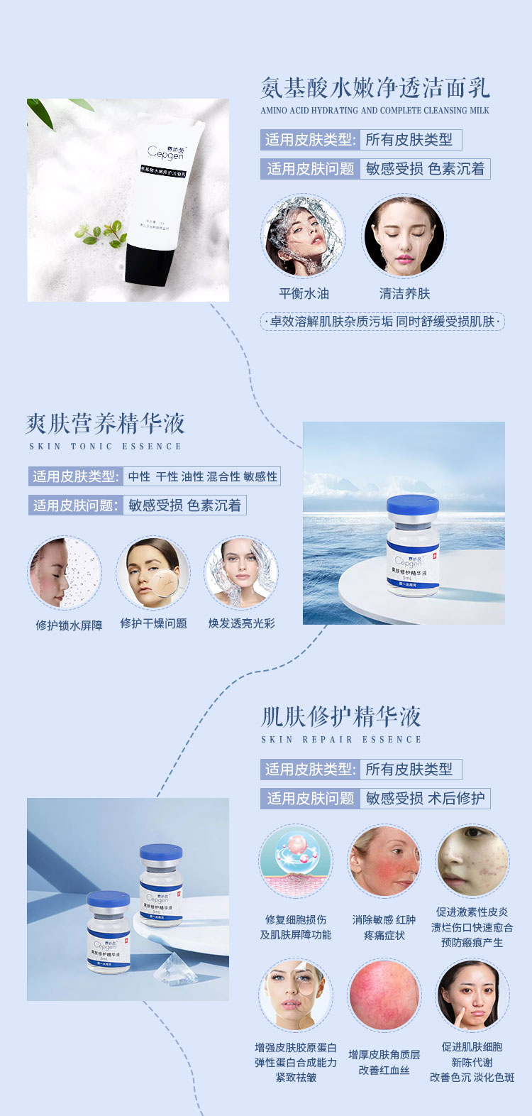 赛娇茵肌肤修护套