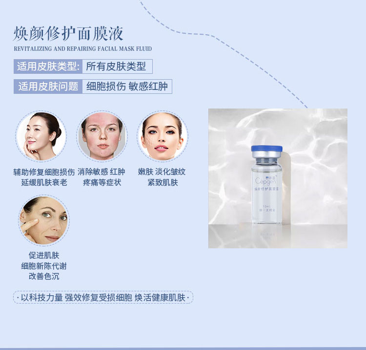 赛娇茵肌肤修护套