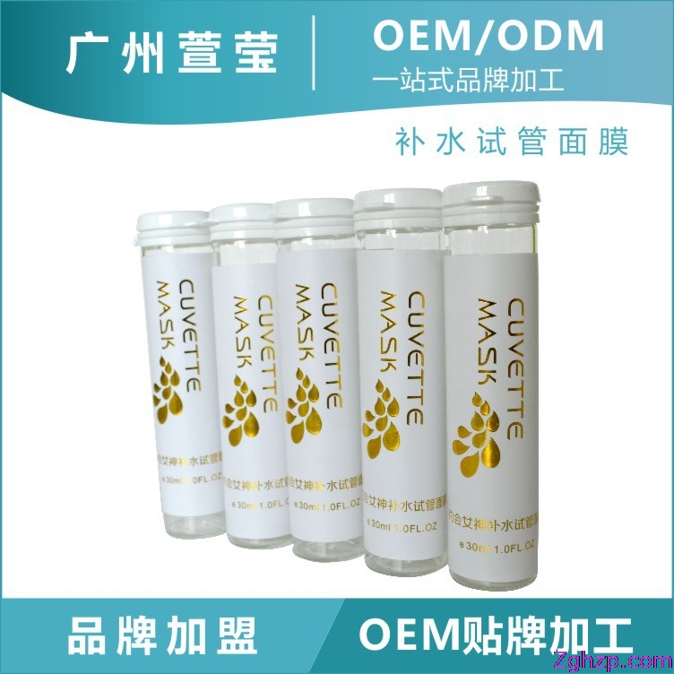 补水试管面膜