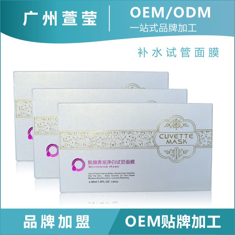 补水试管面膜