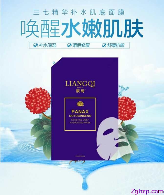 三七精华补水肌底面膜