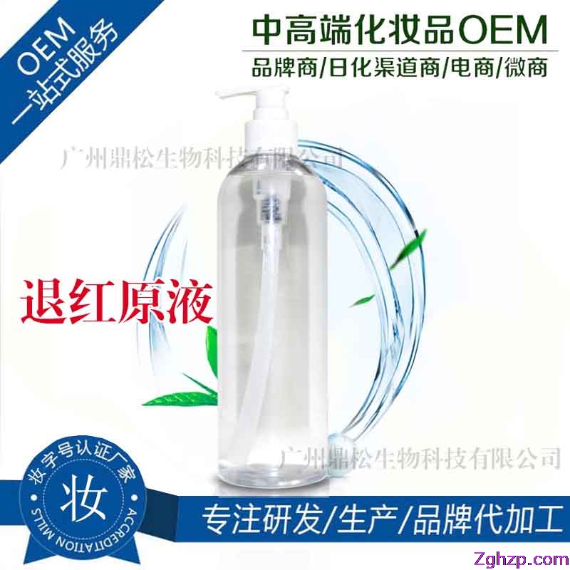 厂家直供退红原液批发OEM代加工修复原液