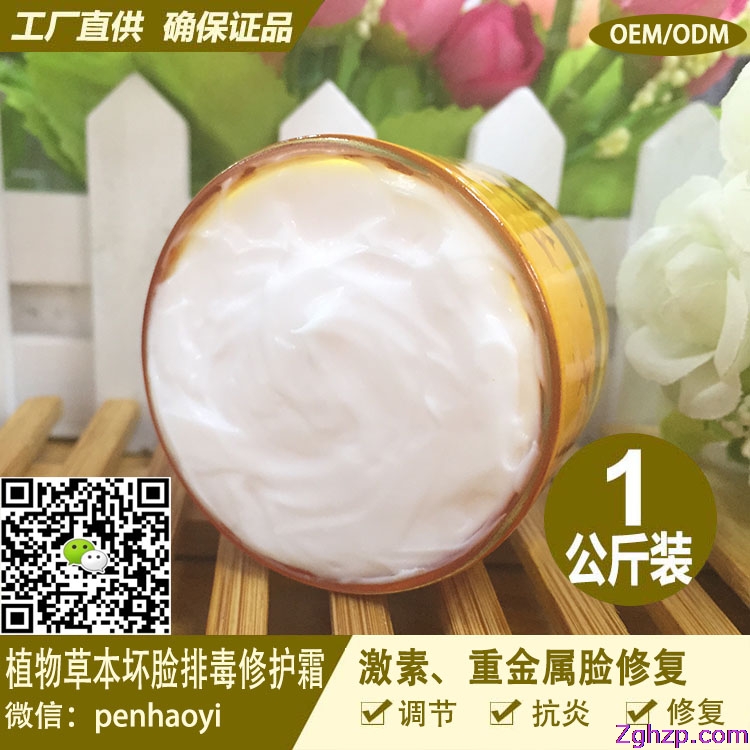 植物草本坏脸排毒修护霜 排毒 排铅汞 激素脸修复 化妆品OEM