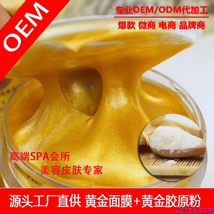 香蒲丽同款黄金面膜加工 高端SPA水光黄金面膜补水美白面膜OEM