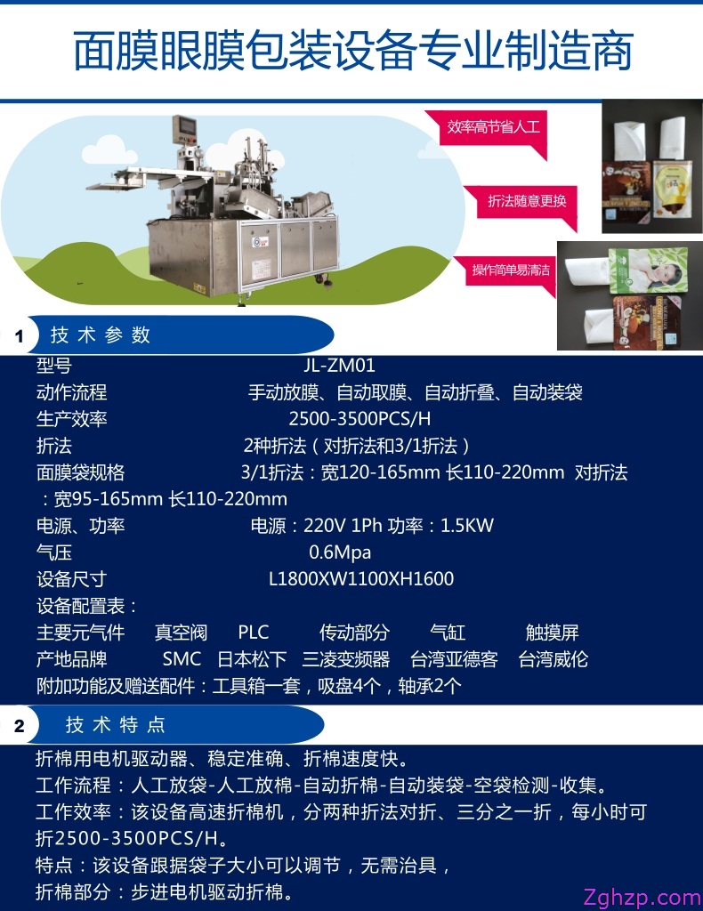 厂家直供全自动面膜折叠机 折棉机 面膜机 二折三折面膜折叠 修改