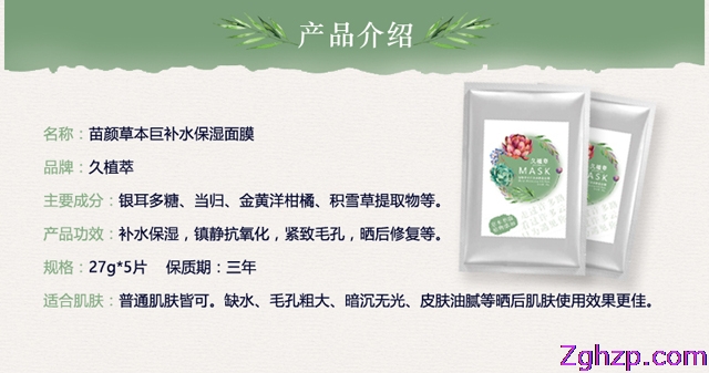 供应微商电商个人实体店货源 草本补水保湿面膜
