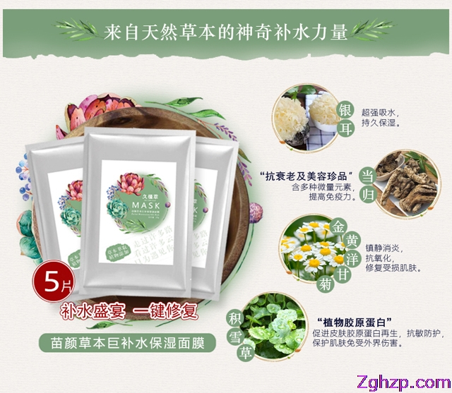 供应草本补水保湿面膜