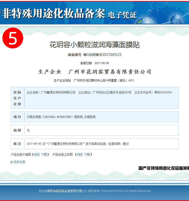 厂家直批花玥容小颗粒滋润海藻面膜