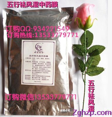 香纯佰草五行祛风湿中药膜自发热体膜粉