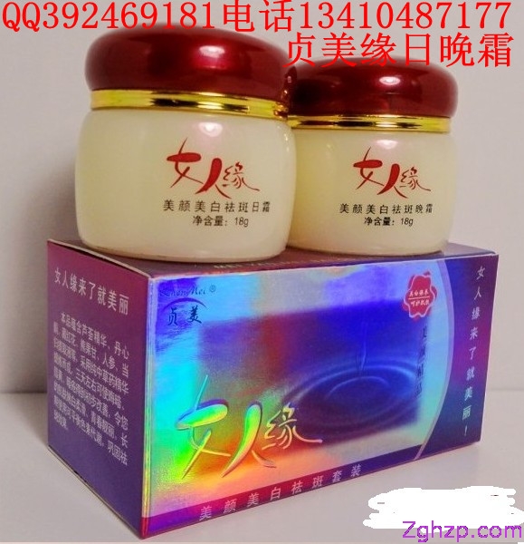 贞美 贞美女人缘 贞美祛斑霜 贞美女人缘效果如何