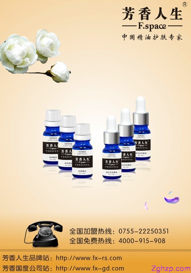 化妆品代理|芳香人生化妆品代理条件是什么？
