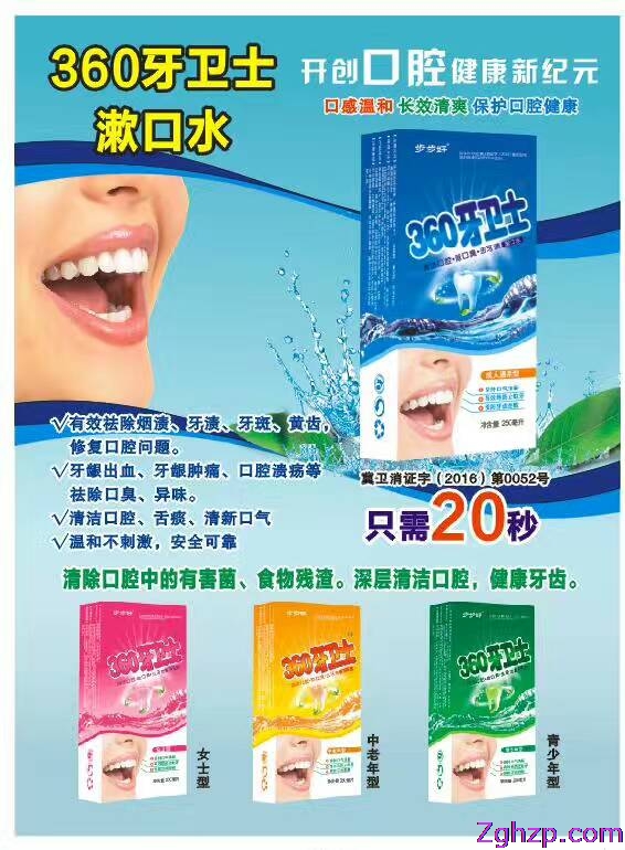 360牙卫士漱口水
