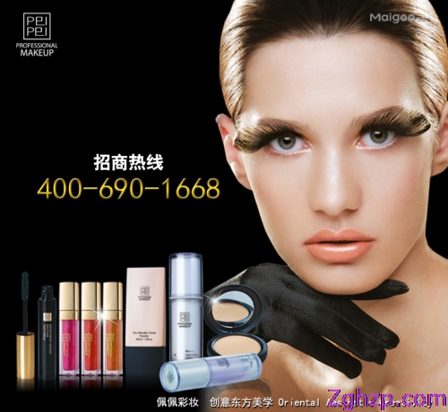 佩佩彩妆诚邀加盟代理