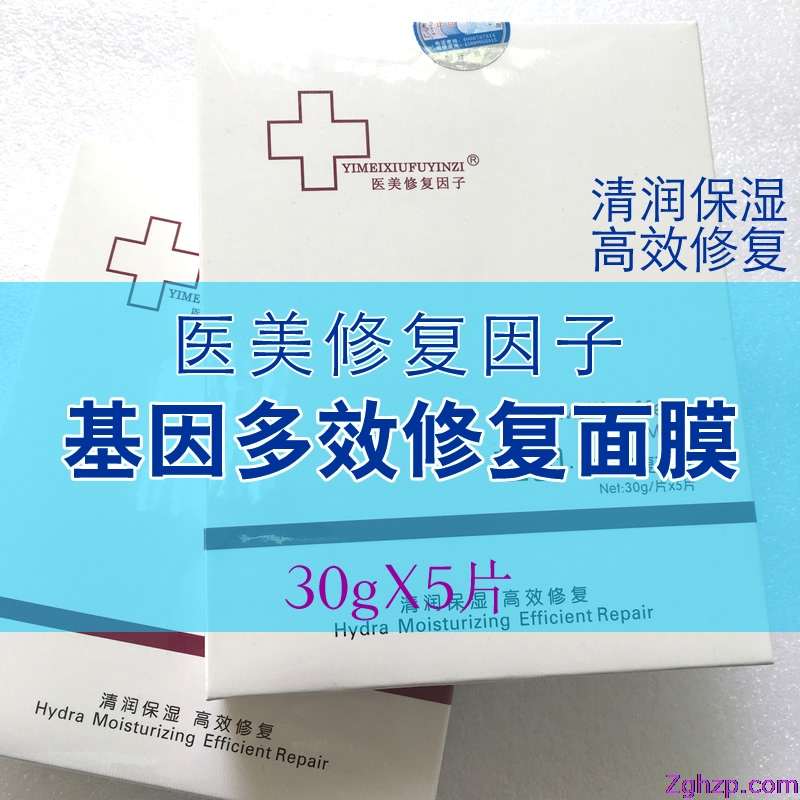 医美修复因子基因多效修复面膜