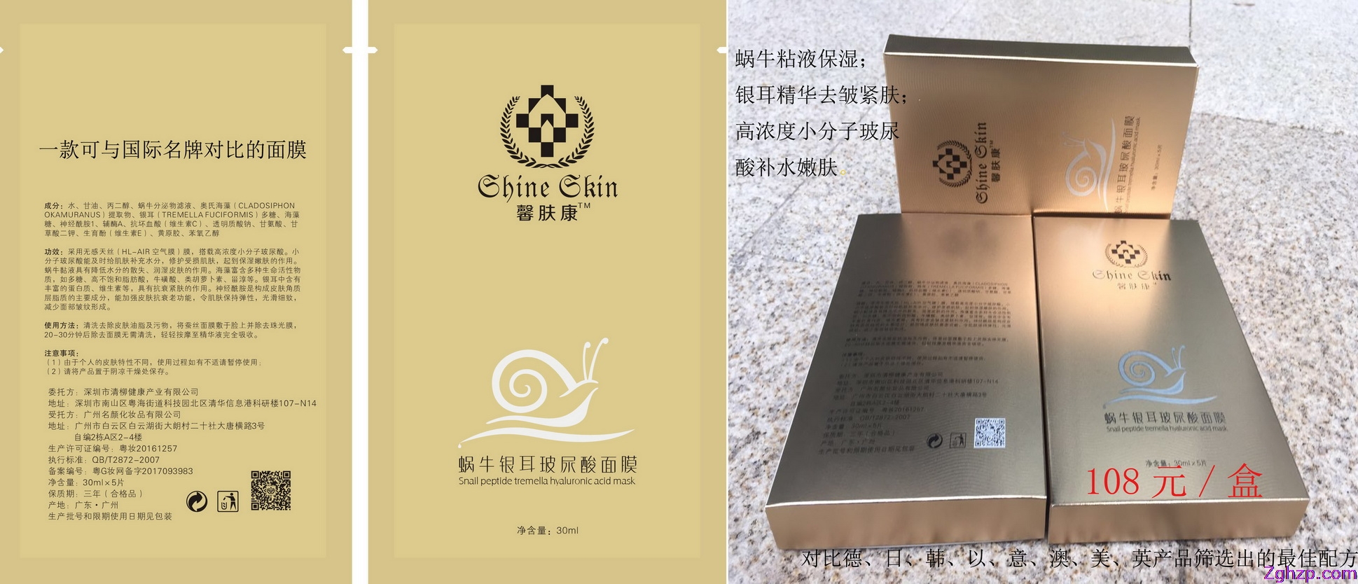蜗牛银耳玻尿酸面膜