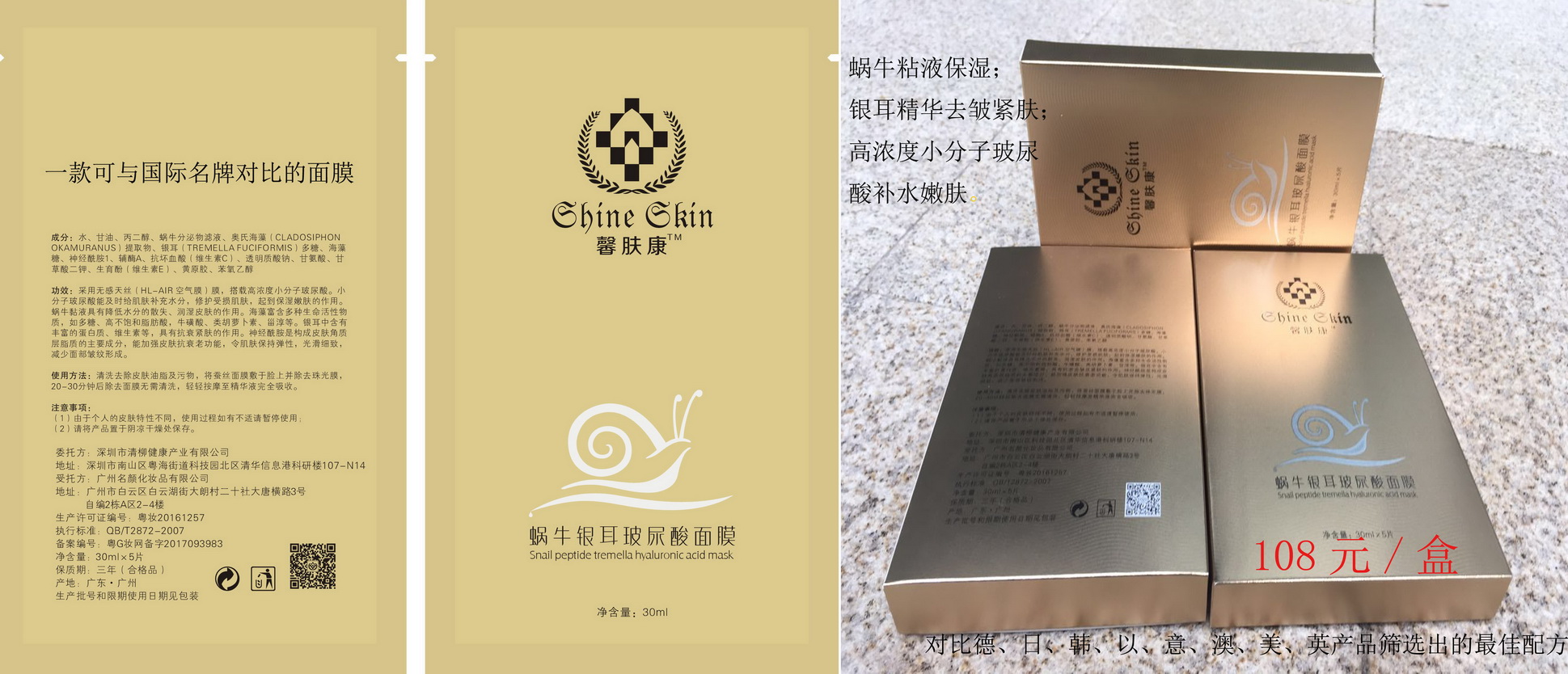 蜗牛银耳玻尿酸面膜