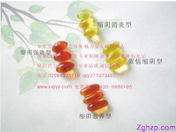 君力多种缩阴胶囊--更专业的缩阴胶囊贴牌生产