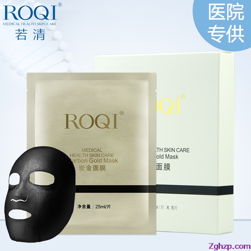 ROQI若清炭金面膜 碳纤维面膜