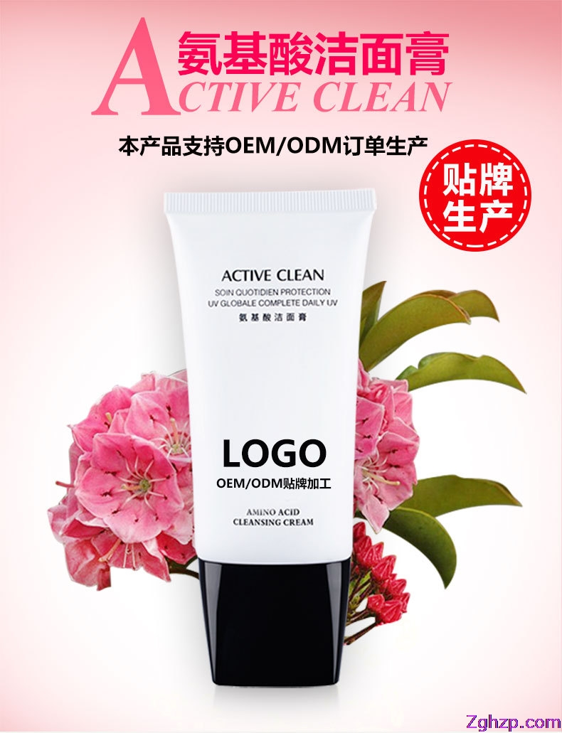 氨基酸洁面奶OEM 氨基酸洁面奶OEM温和深层清洁洁面膏面霜oem贴牌厂