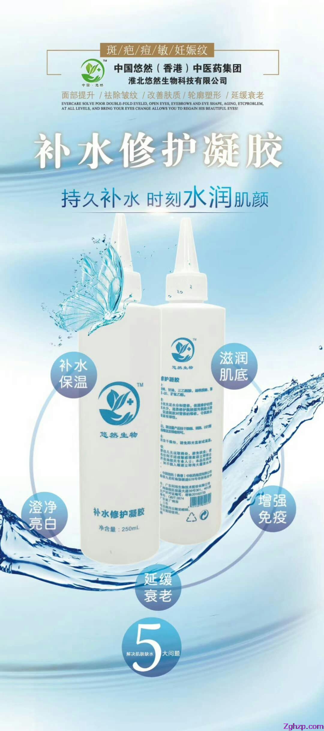 补水修护凝胶