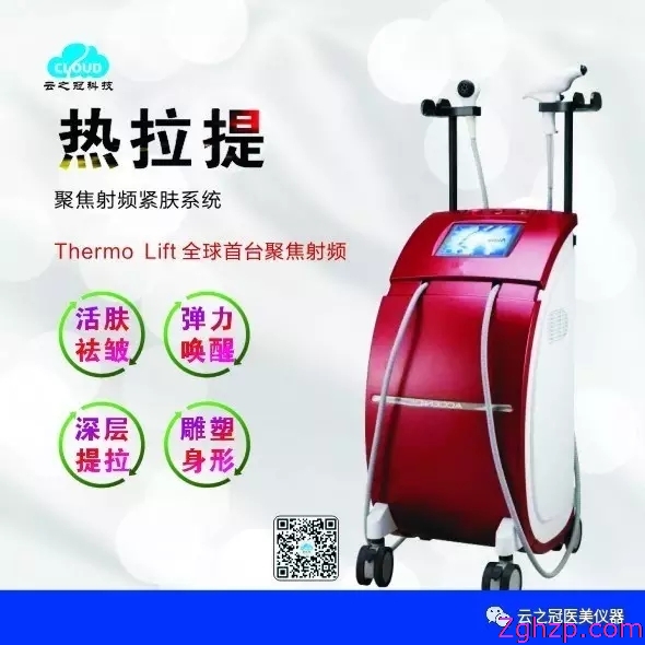 热拉提美容仪器厂家_热拉提美容仪_最新热拉提价格
