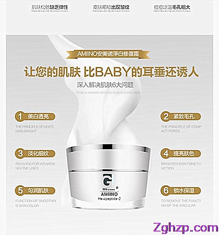 安美诺(AMINO)美白修护霜第一代