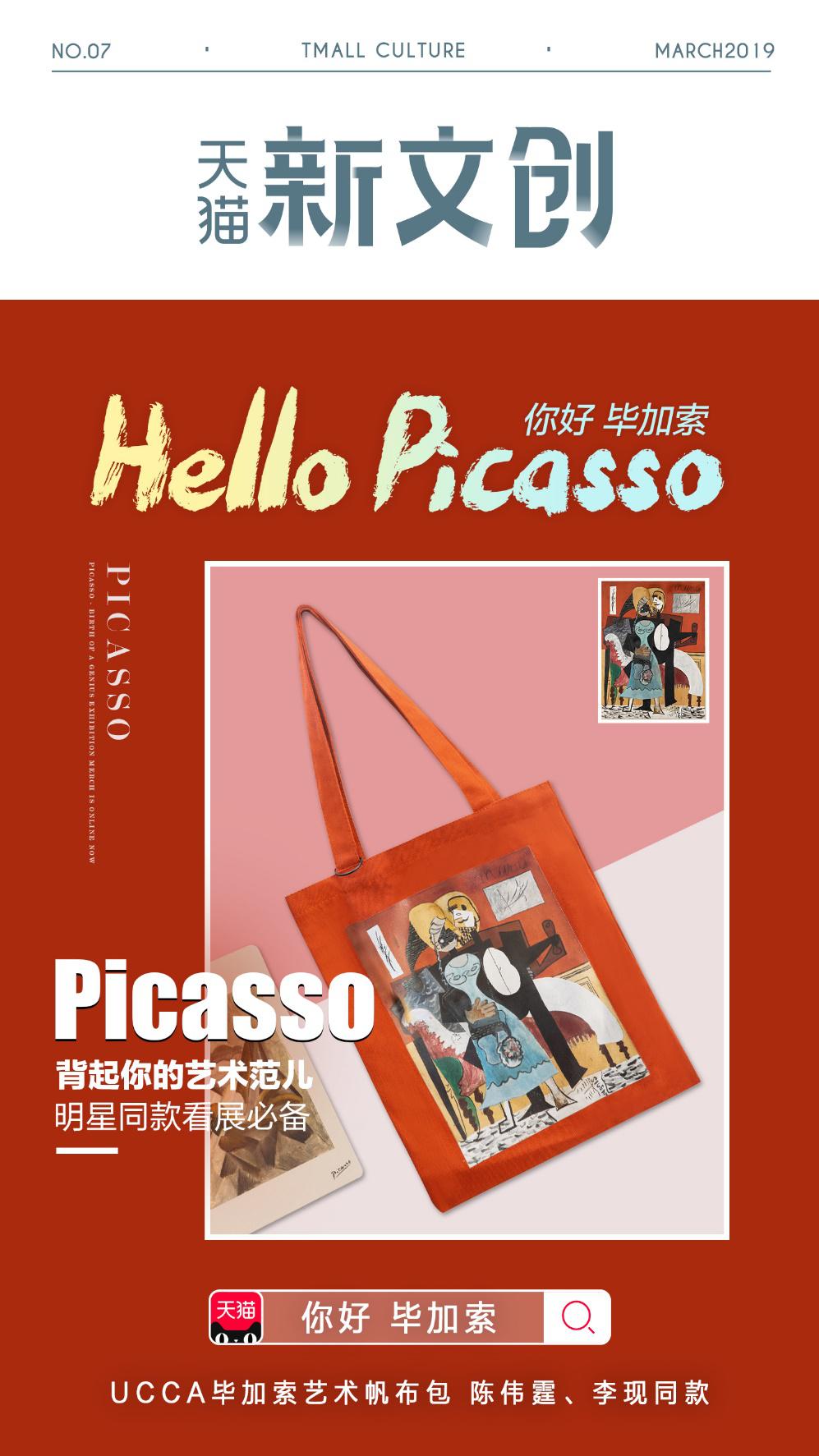 天猫新文创、UCCA、YeeHoO英氏开启#你好毕加索#文化周