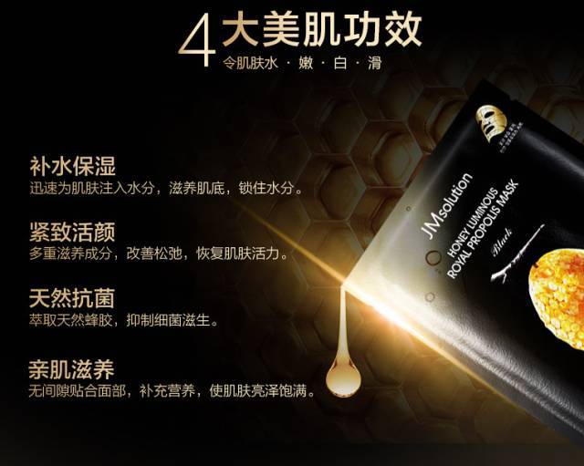JM水光蜂蜜面膜 10片