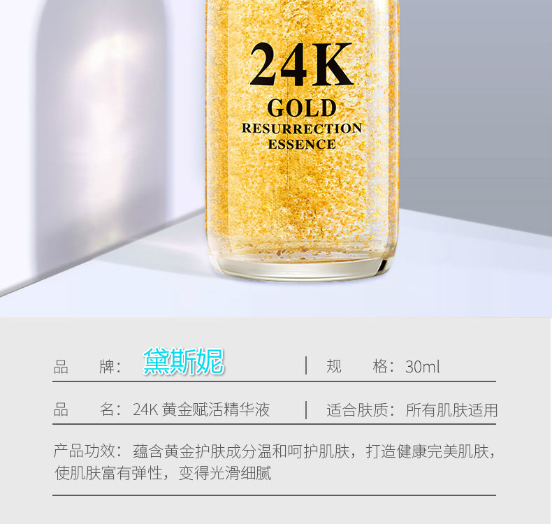 黛斯妮生物淡化斑纹抗氧化抗皱精华液提拉紧致保湿收缩毛孔网红